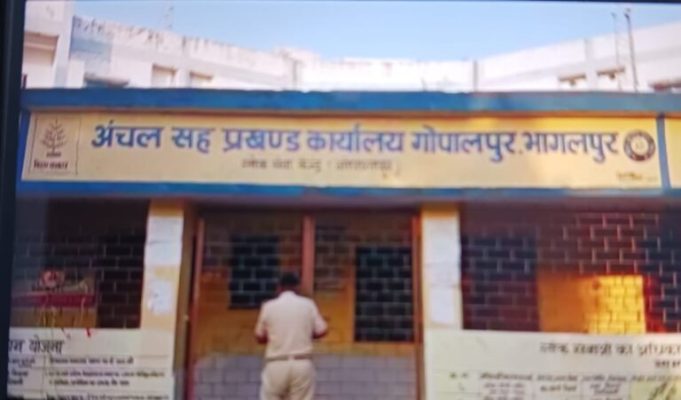 नवगछिया : अधिकारियों की कमी से जूझ रहा गोपालपुर प्रखंड, कई विभाग प्रभार के भरोसे