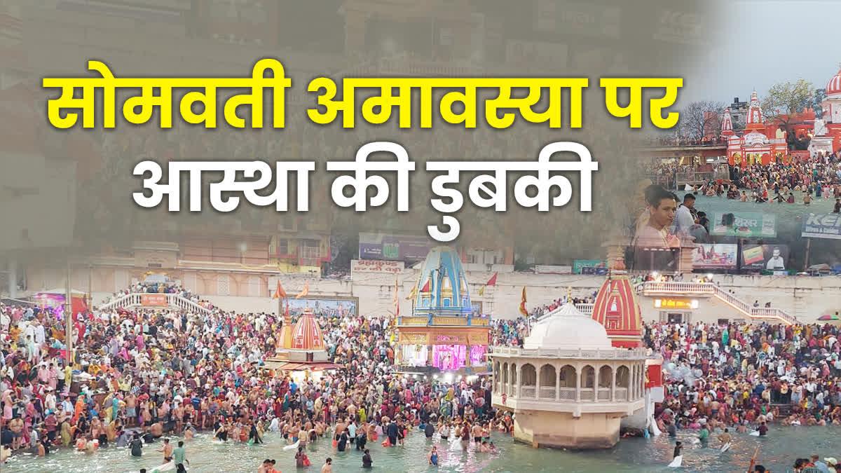 सोमवती अमावस्या