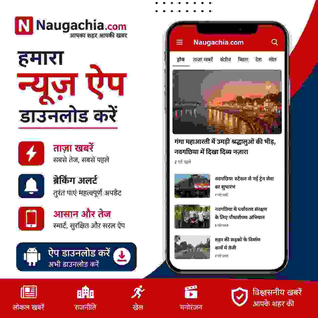 नवगछिया Appsoup
